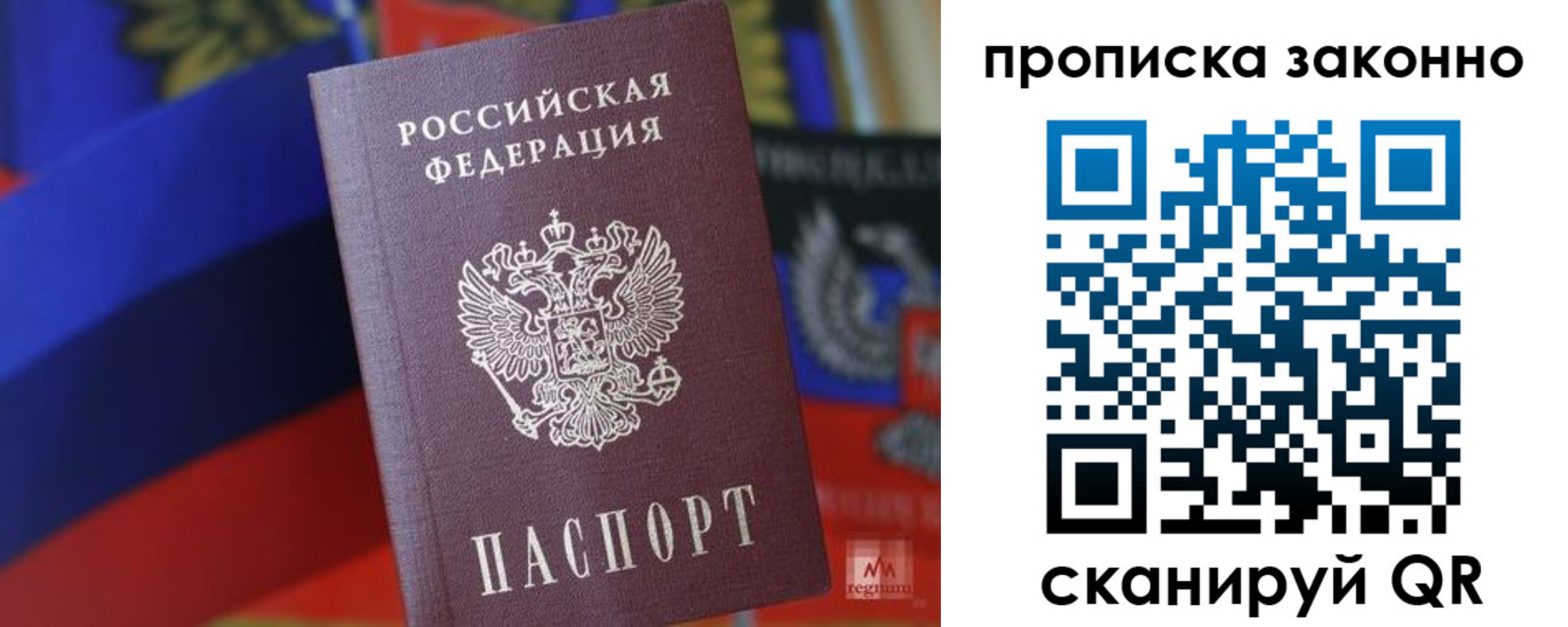 прописка для работы в Ливны
