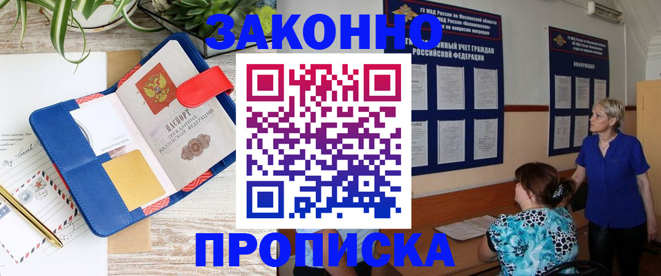 временная регистрация недорого в Ливны