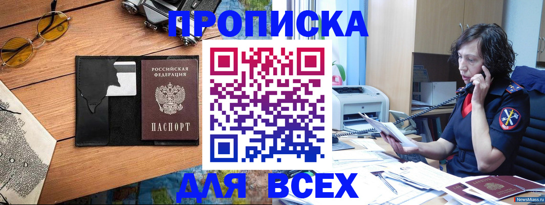 прописка поиск в Ливны