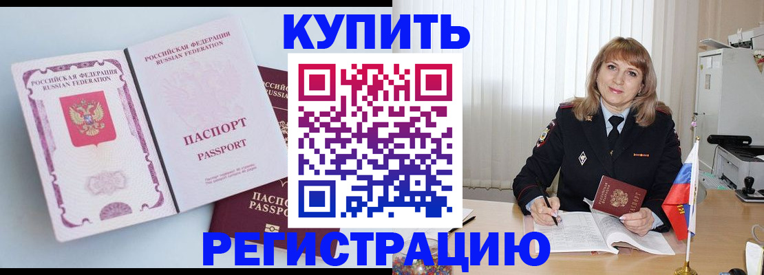 временная регистрация для всех в Ливны