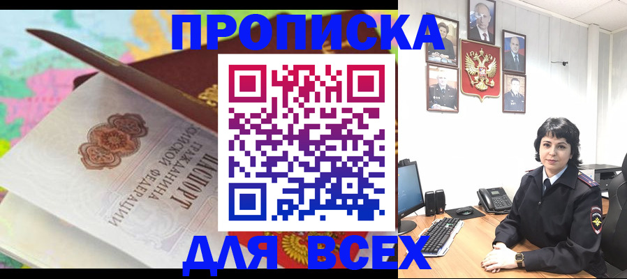 где прописаться в Ливны