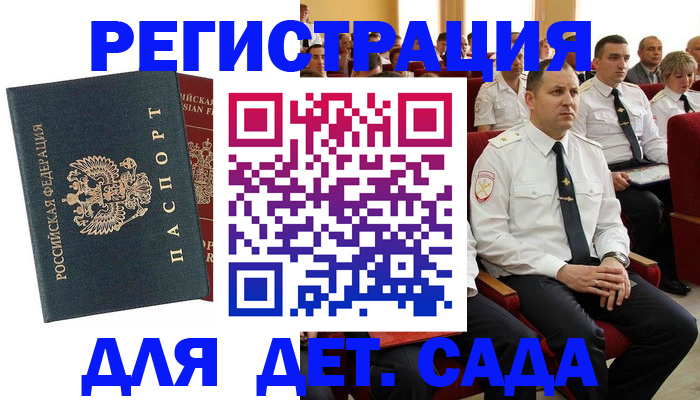 прописка гарантия в Ливны