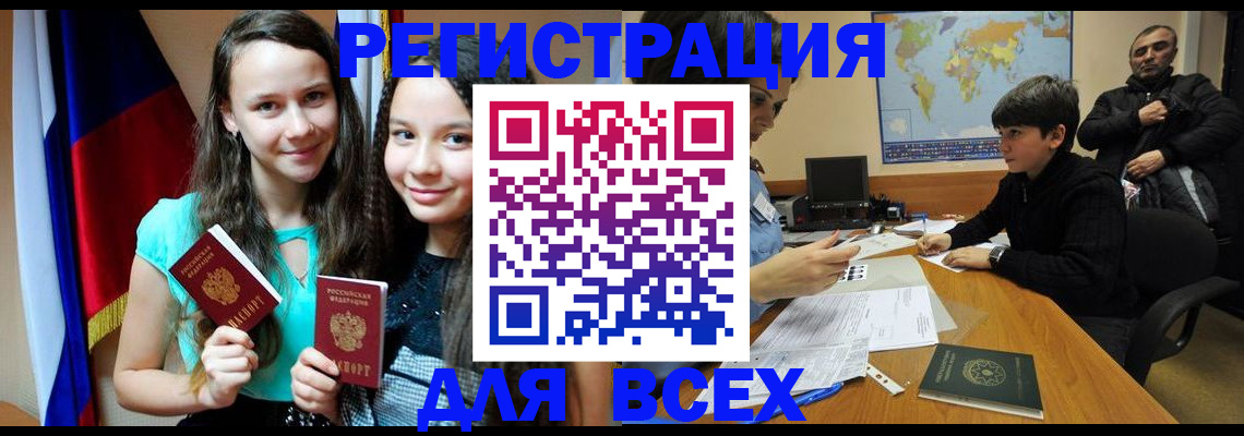 прописка для школы в Ливны