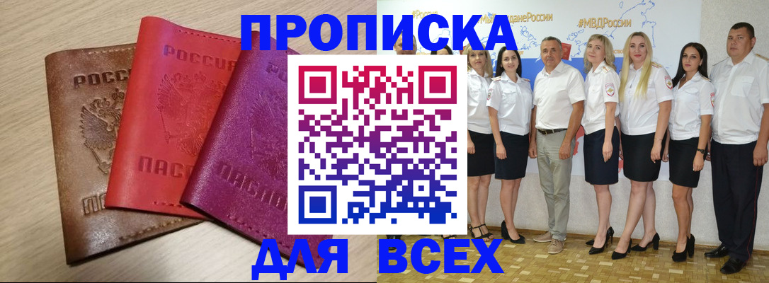 прописка 2025 в Ливны